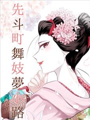 免费漫画网美食都市恋爱漫画烘焙恋习曲免费阅读封面